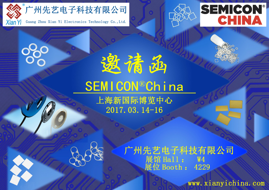 广州威尼斯欢乐娱人城3328将参展SEMICON China 2017
