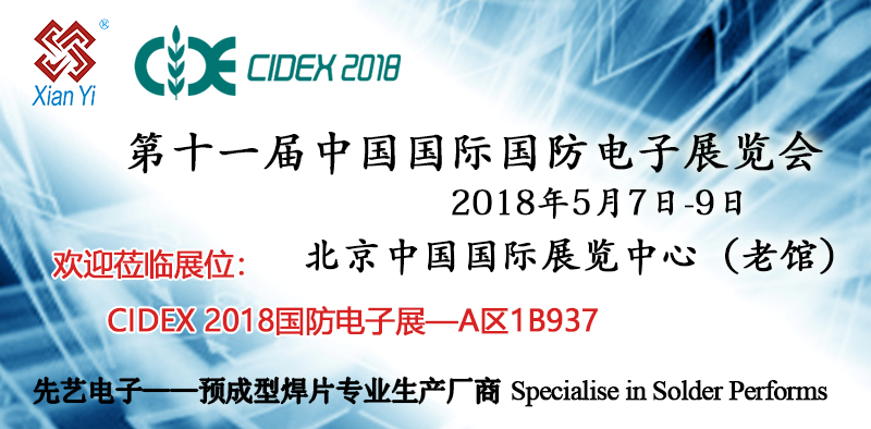 广州威尼斯欢乐娱人城3328将参加CIDEX 2018