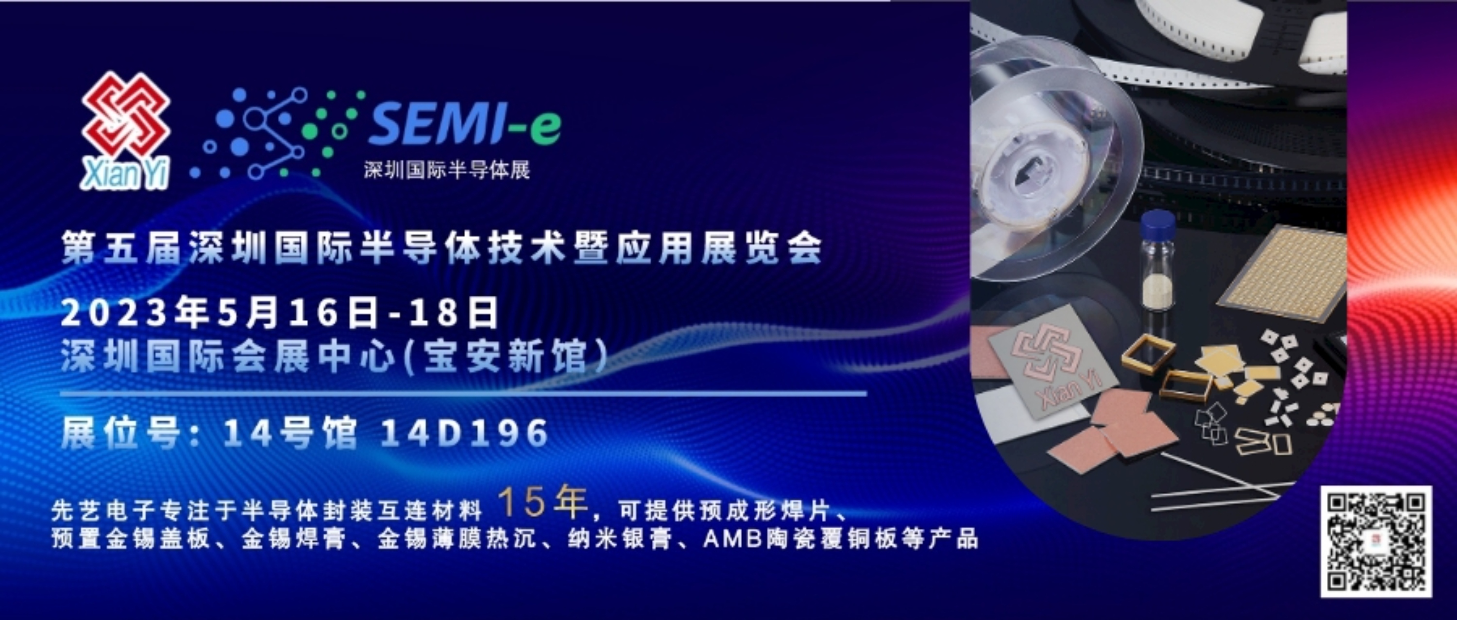 预告丨威尼斯欢乐娱人城3328与您相约第五届深圳国际半导体技术暨应用展览会（SEMI-e 2023）