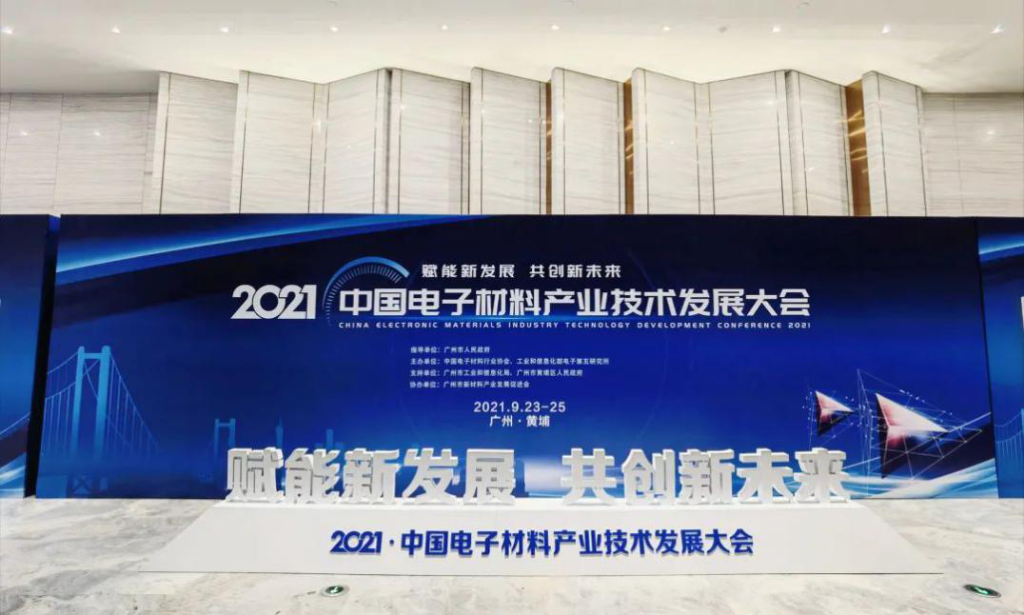 威尼斯欢乐娱人城3328荣获2021年中国电子“新材料先进企业”